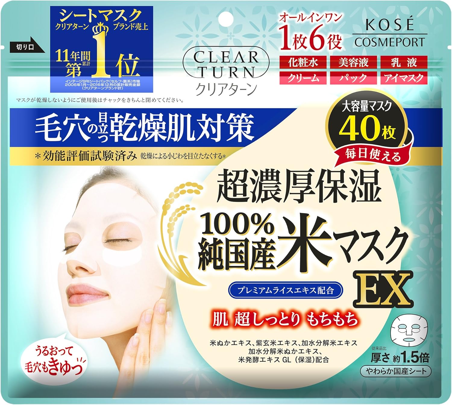 [KOSE] Clear Turn Pure Japanese Rice Face Mask (40 pieces)