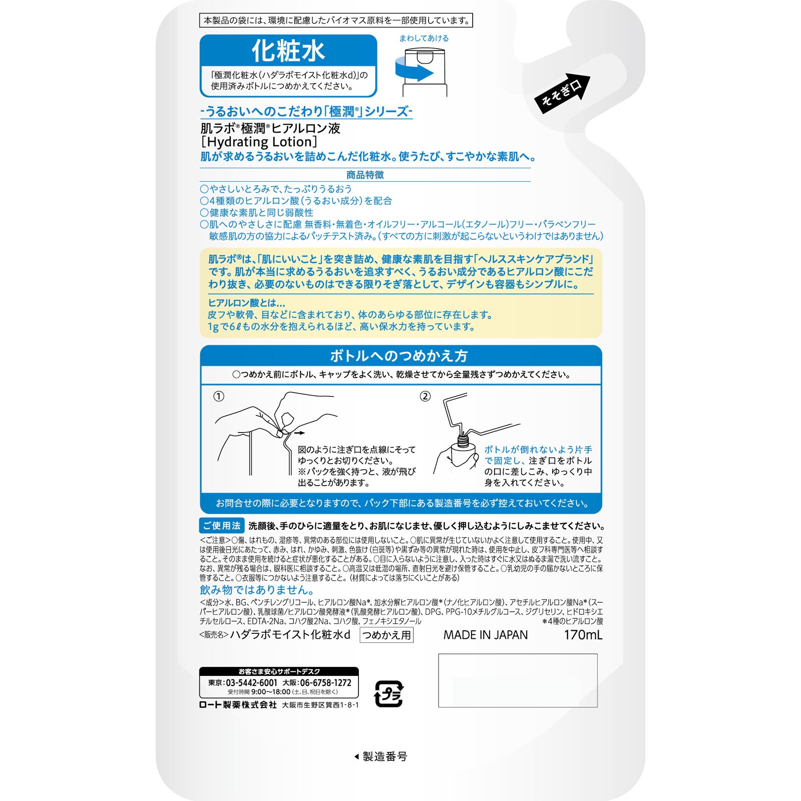 Hada Labo Gokujun Hyaluron Refill Lotion 170ml