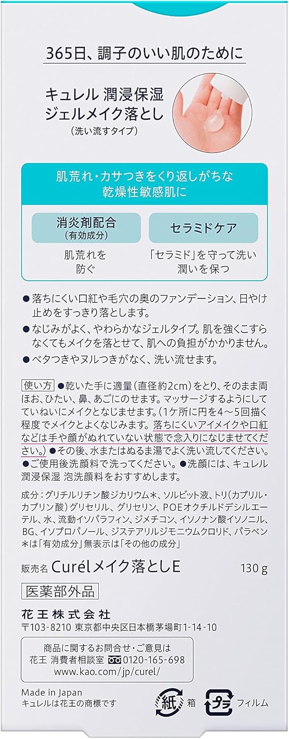 [Kao] Curél Gel Makeup Remover (130g)