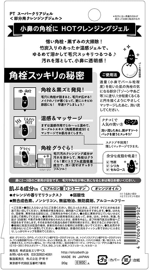 [Elizabeth]Poretol Super Clear Gel  20g