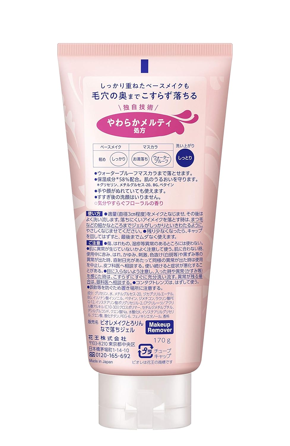 [Kao]Biore Makeup & Smooth Gel (Nade Yudake) 170g