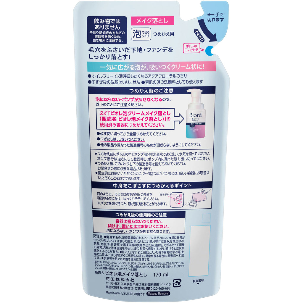 [Kao] Biore Foaming Cream Makeup Remover Refill (170ml)