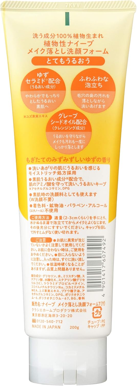 [Kracie] Naive Makeup Remover Facial Cleanser (with Yuzu Ceramide) (200g)