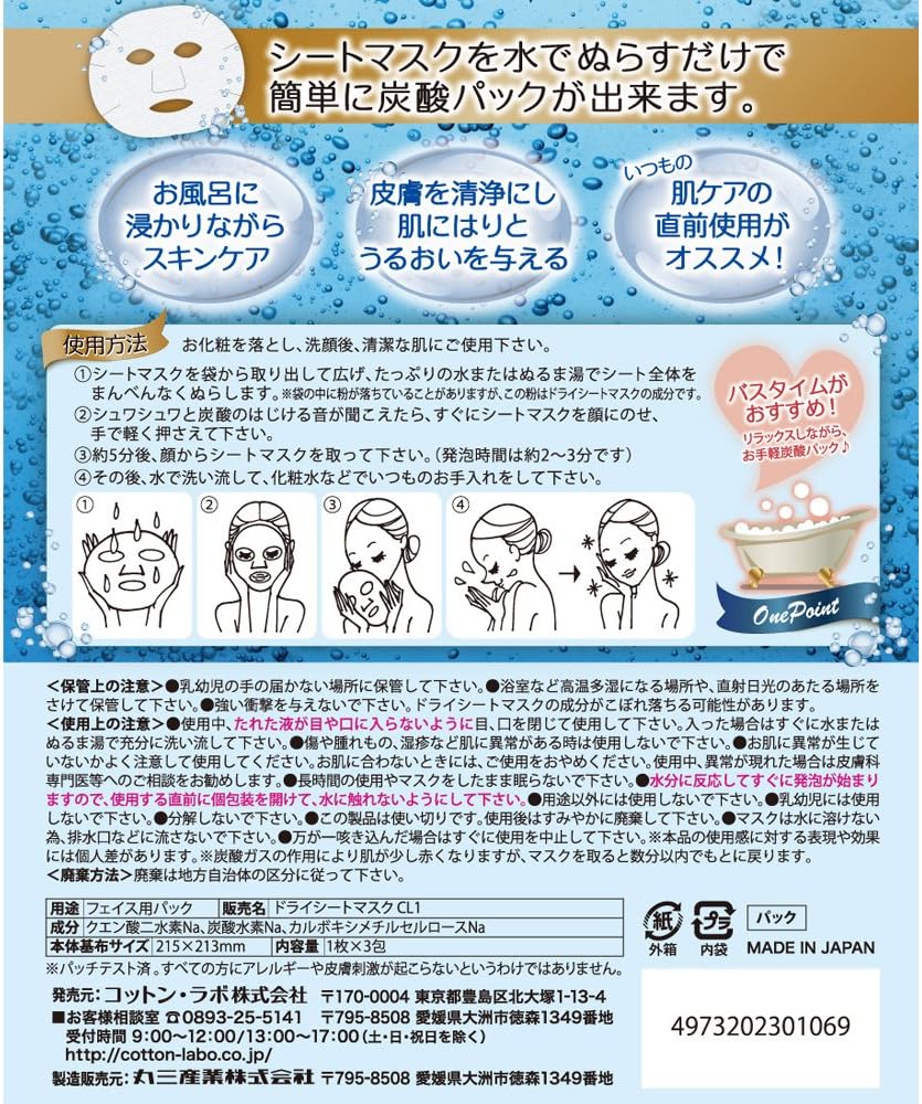 [Cotton Labo] Carbonated Face Mask (3 pieces)