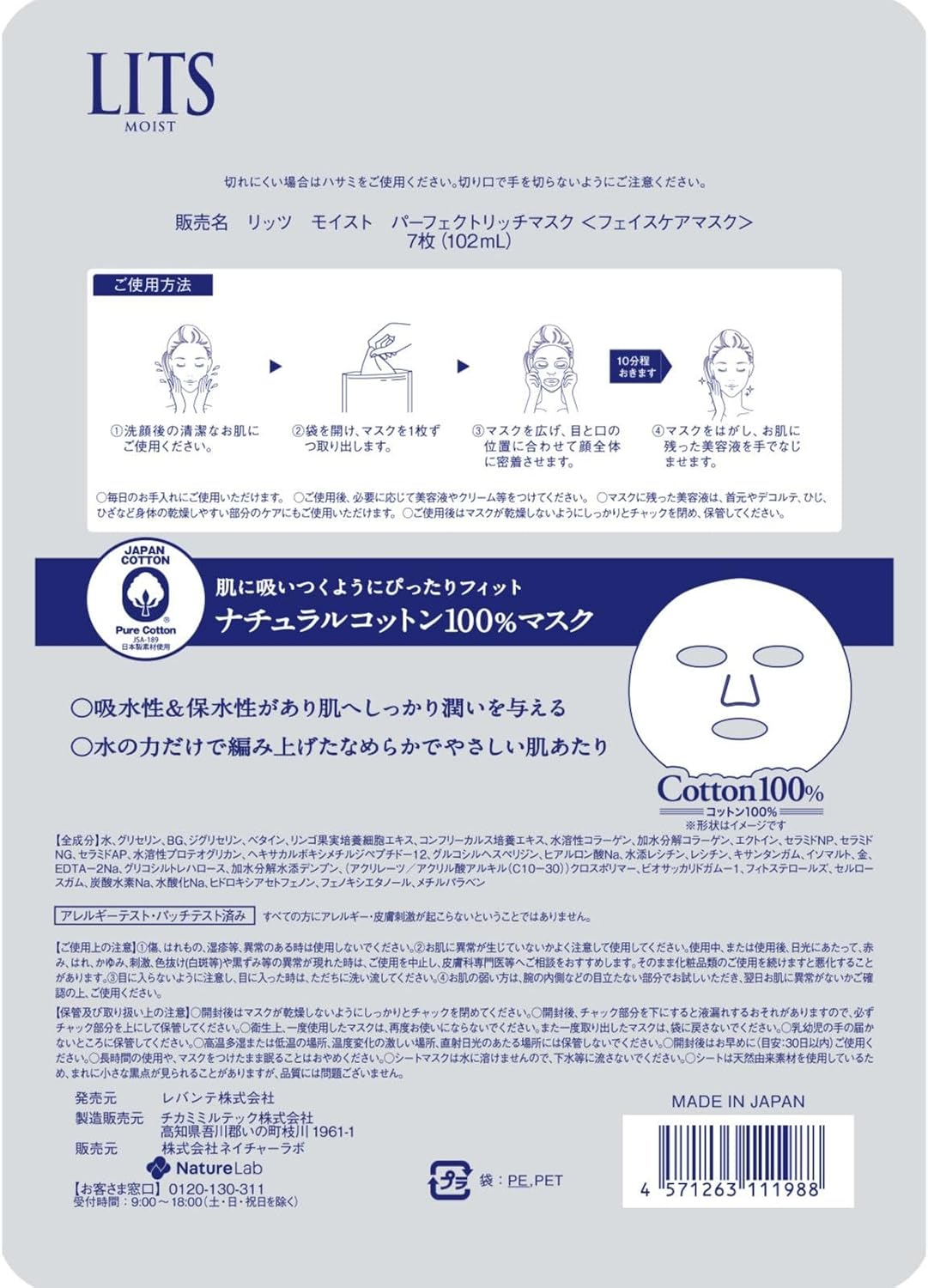 [Litz] Shape Moist Perfect Rich Face Mask (7 sheets)