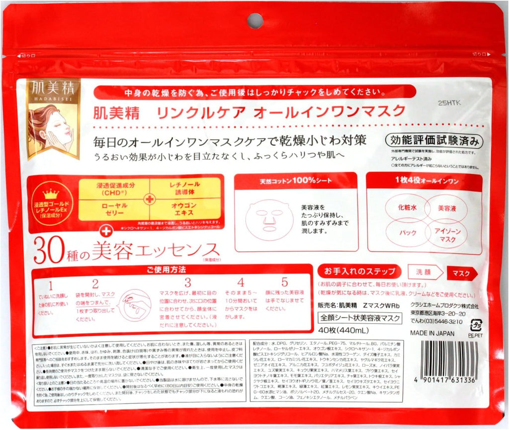 [Hadabisei] Wrinkle Care Essence Face Mask (40 sheets)