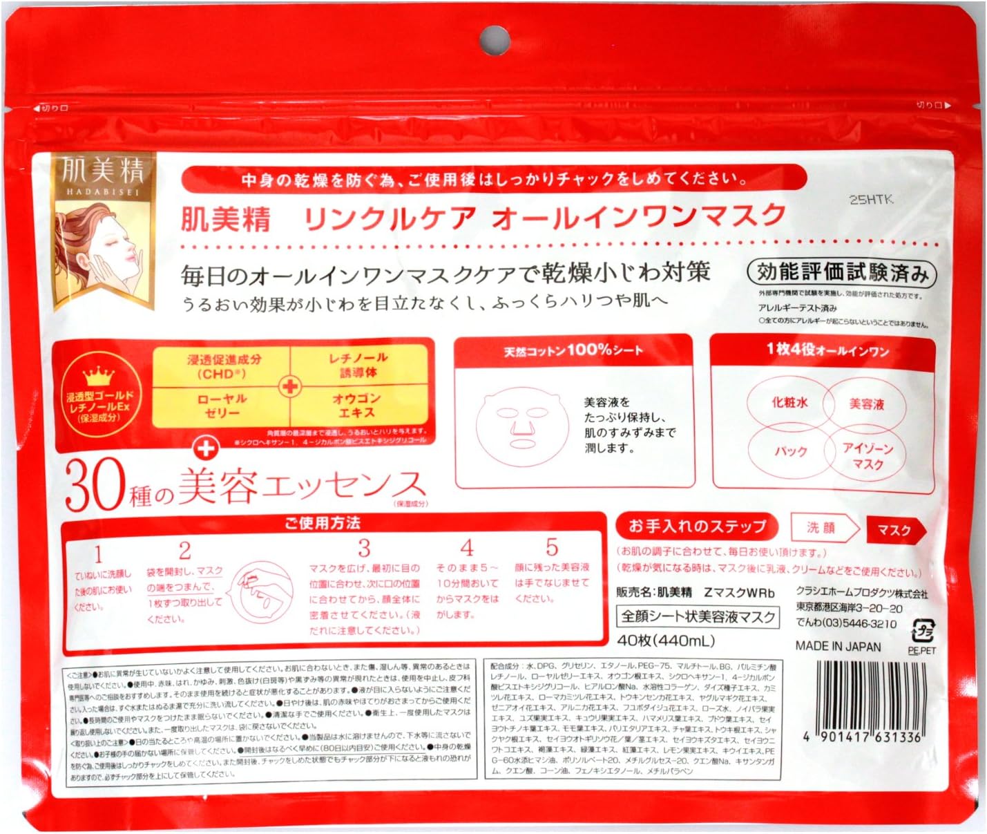 [Hadabisei] Wrinkle Care Essence Face Mask (40 sheets)