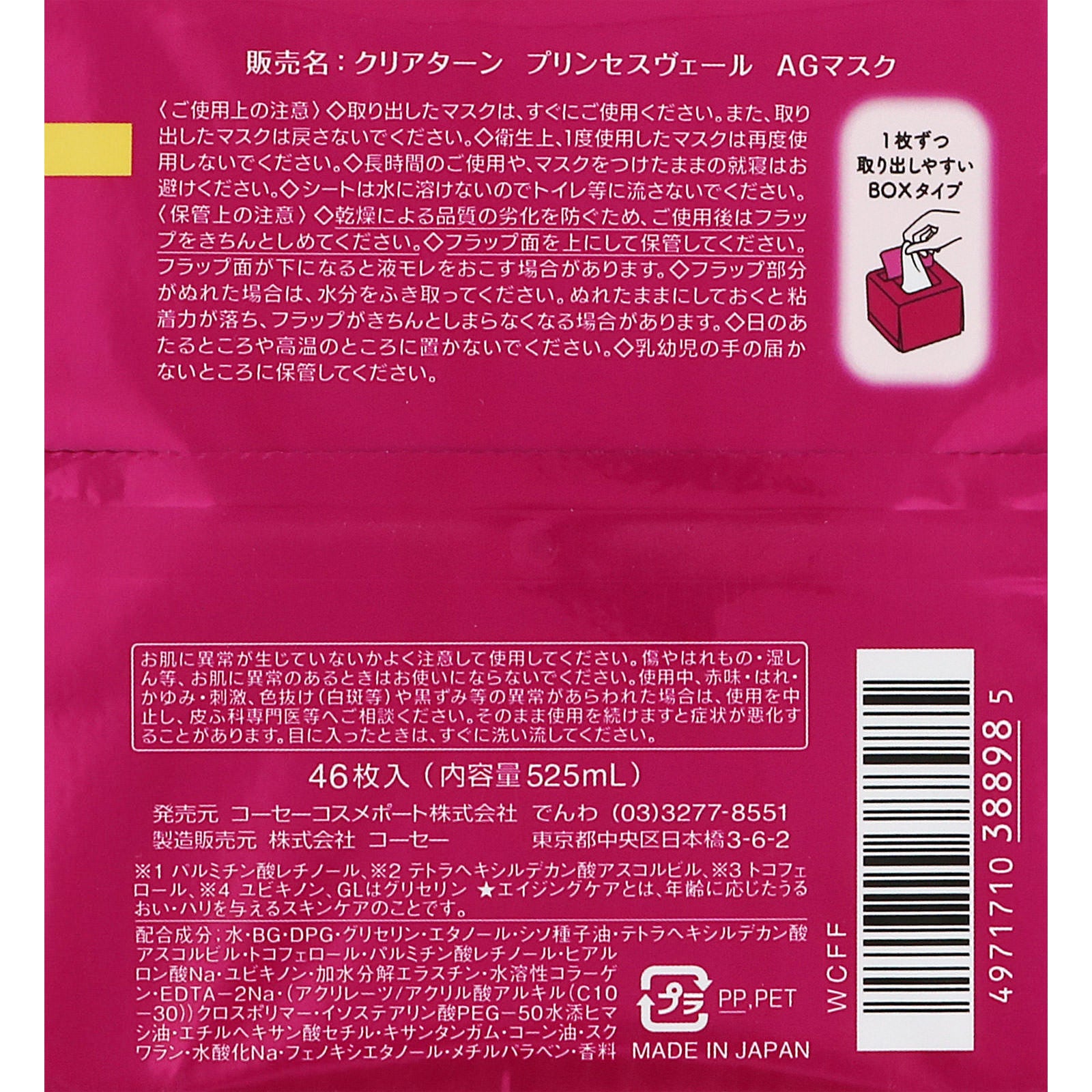 [KOSE] Clear Turn Princess Veil Aging Care Face Mask (46 pieces)