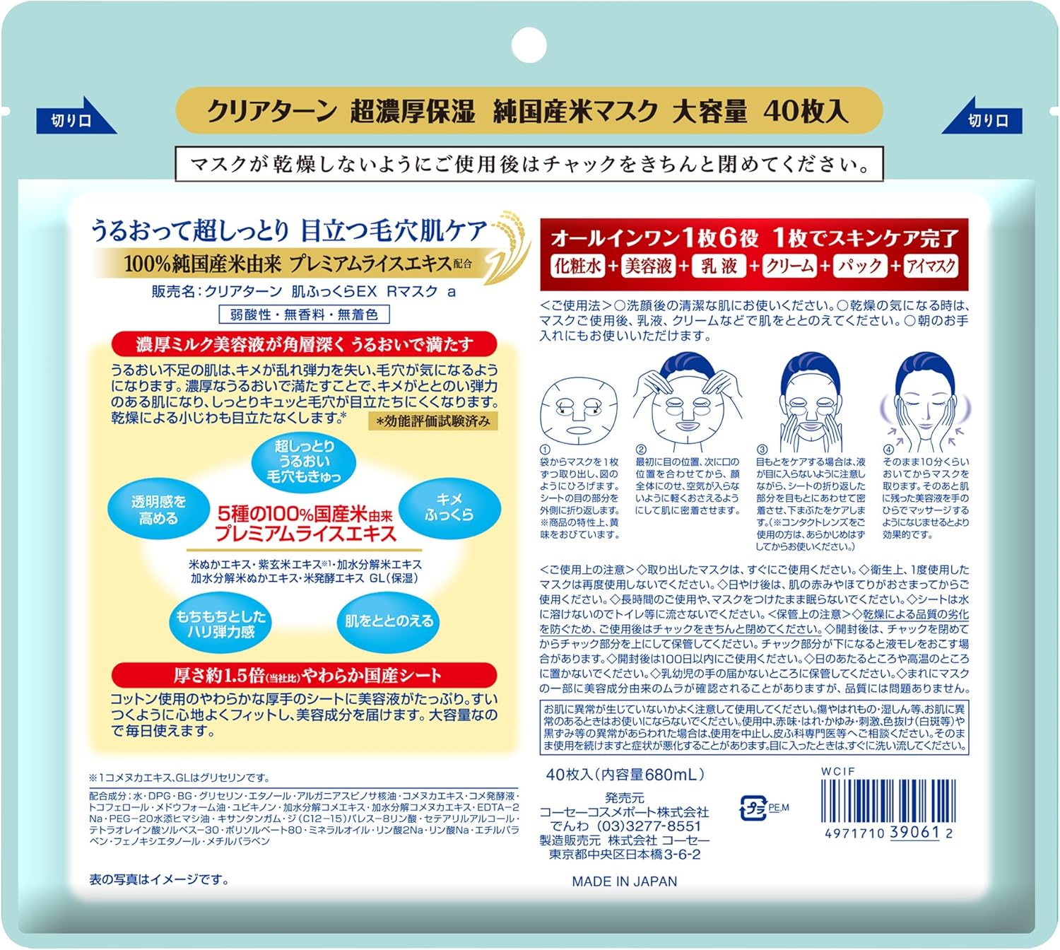[KOSE] Clear Turn Pure Japanese Rice Face Mask (40 pieces)