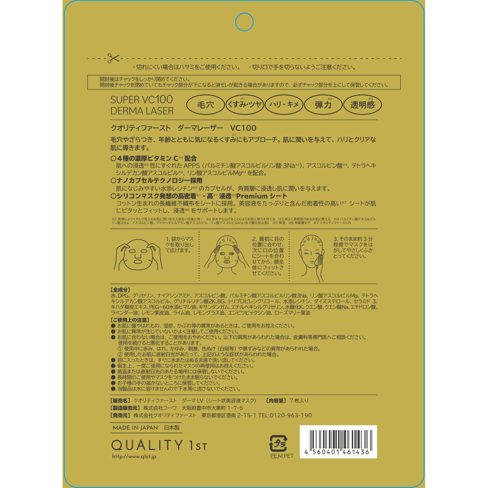 [Quality First] Derma Laser Super VC100 Face Mask (7 pieces)