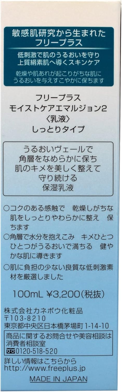 [Kanebo] Freeplus Moist Care Emulsion 2 (100 ml)