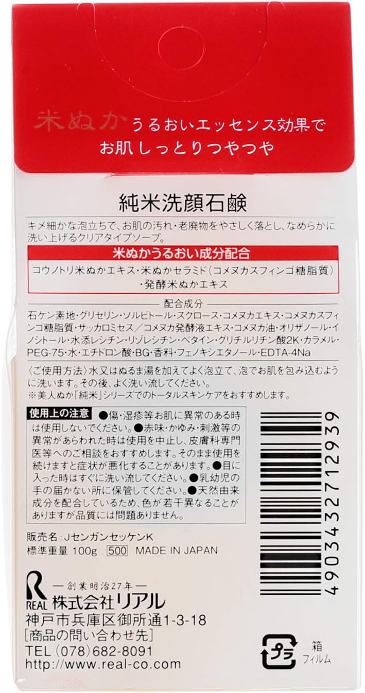 [Real] Beauty rice bran Washing Essence Soap (1 piece) 100g
