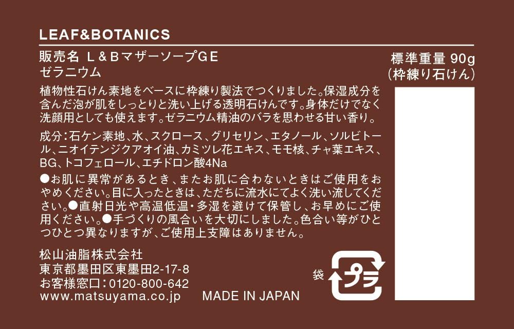 [Matsuyama] Leaf & Botanics Geranium Soap (100g)