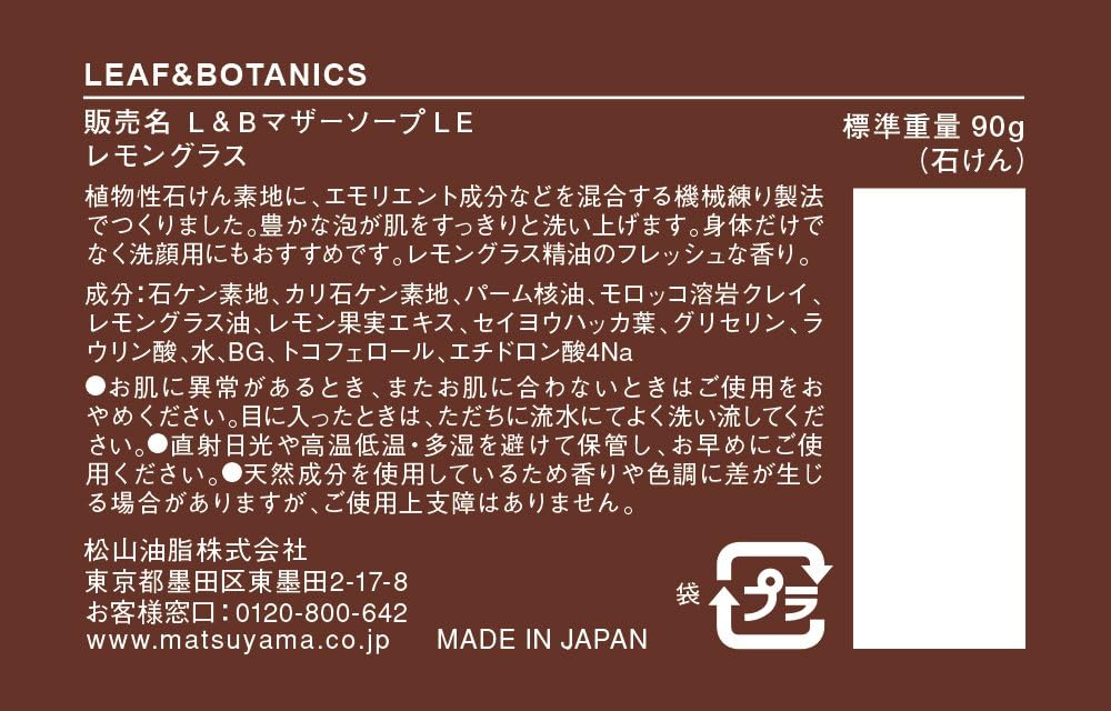 [Matsuyama] Leaf & Botanics Lemongrass Soap (100g)
