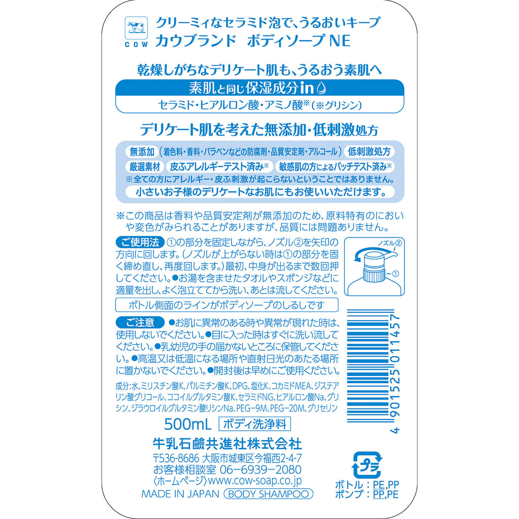 [Kyoshinsha] Cow Soap Additive-Free Body Soap (550ml)