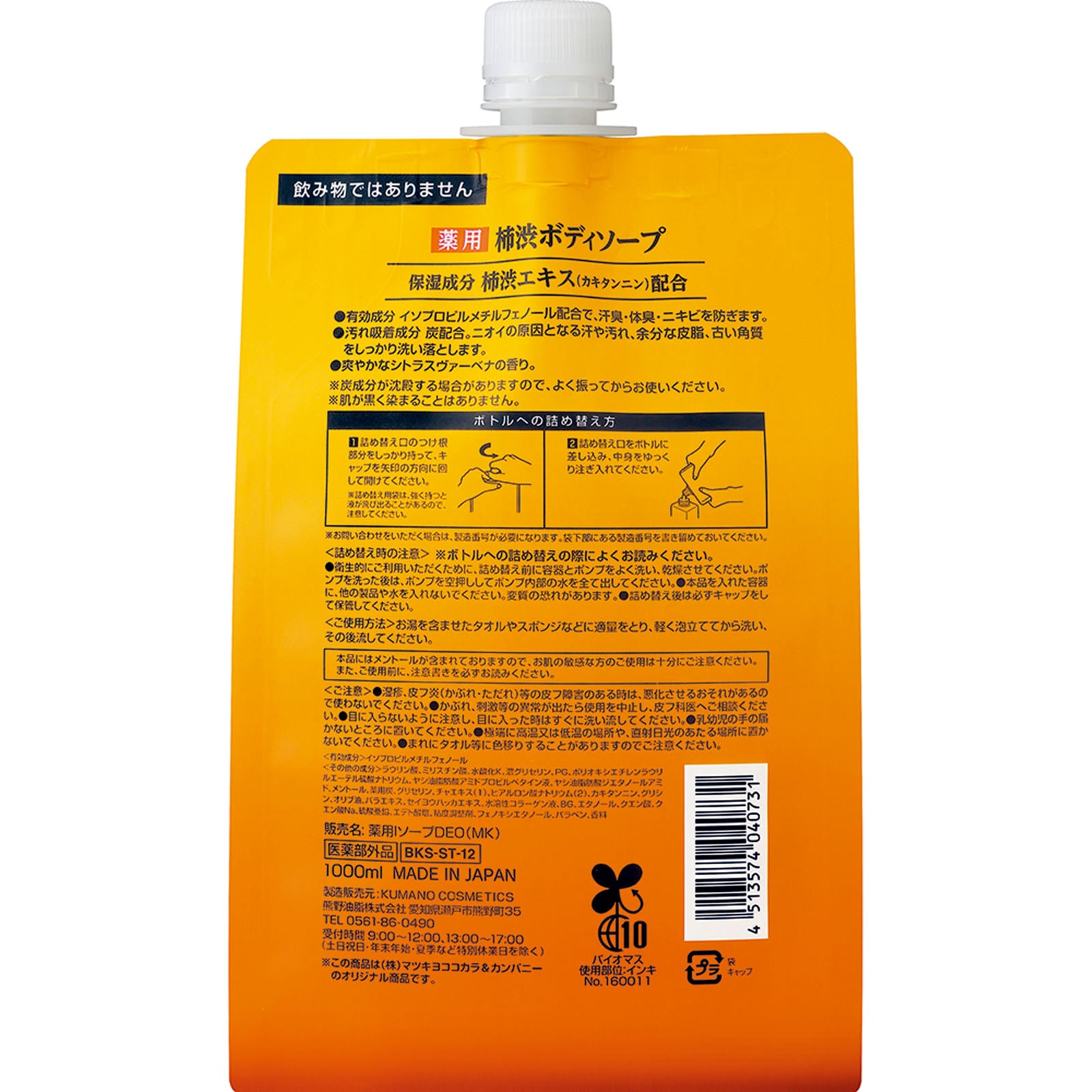 [MAX] Medicated Persimmon Body Soap Refill (1000ml)