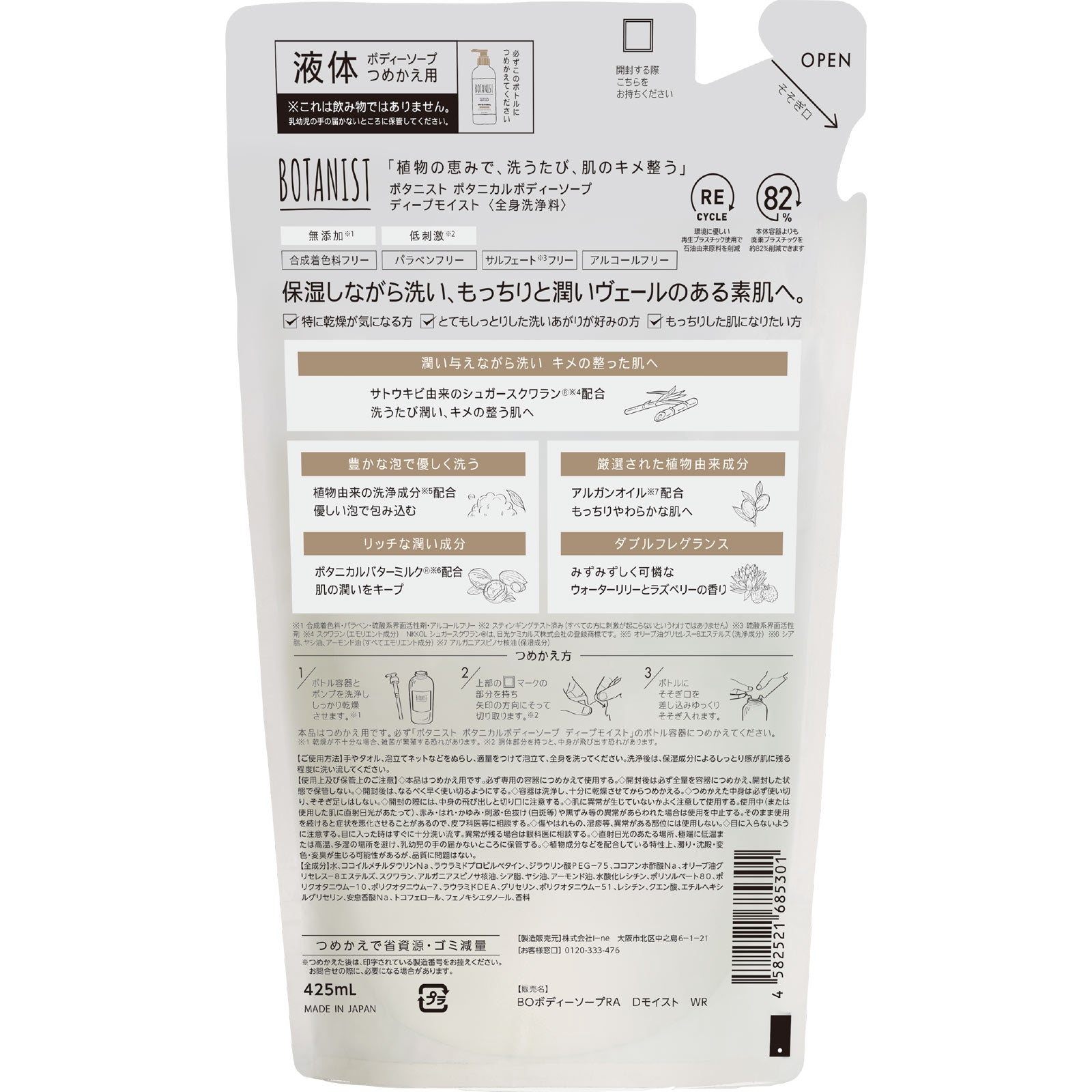 [I-ne] Botanist Botanical Body Soap Refill Water Lily & Raspberry (440ml)