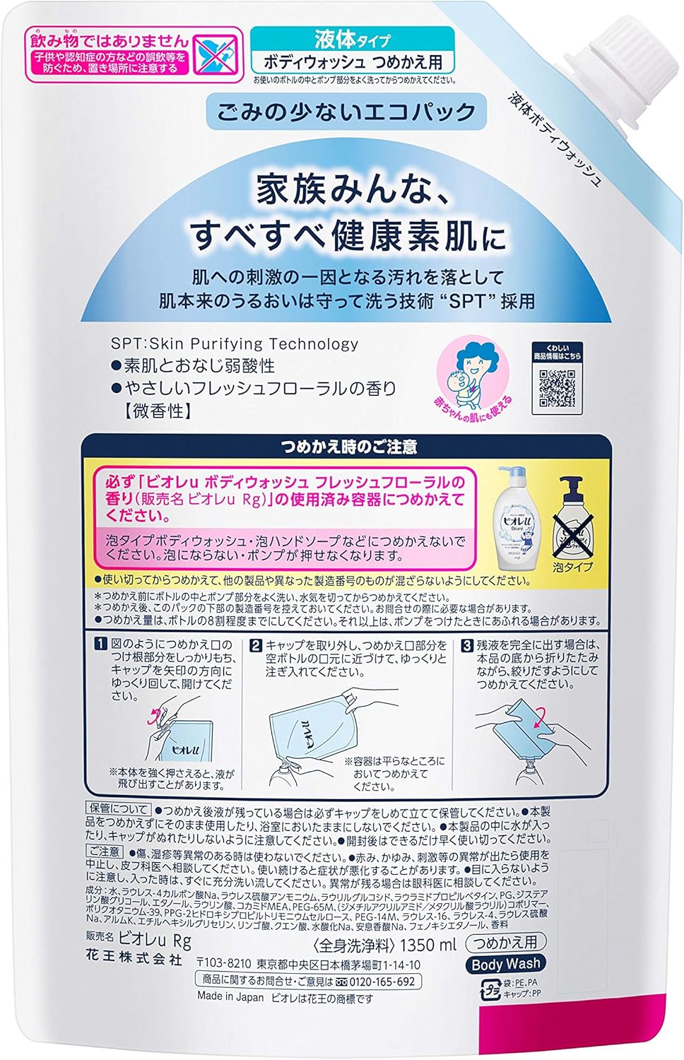 [Kao]Biore Refreshing Smooth Body Wash Refill (1350ml)