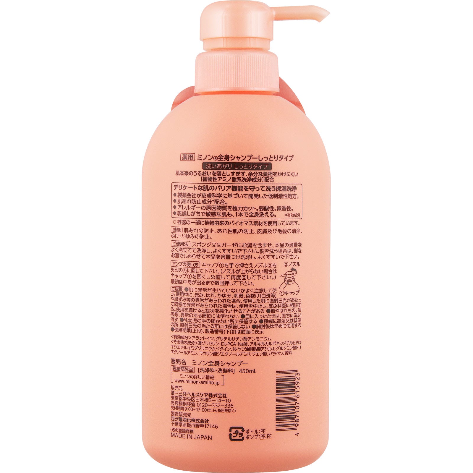 [Daiichi Sankyo Healthcare]Minon Whole Body Shampoo Moist Type (450ml)