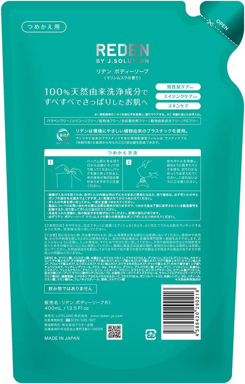 [LIFELONG] REDEN Body Soap Refill Marine Musk Scent (400ml)