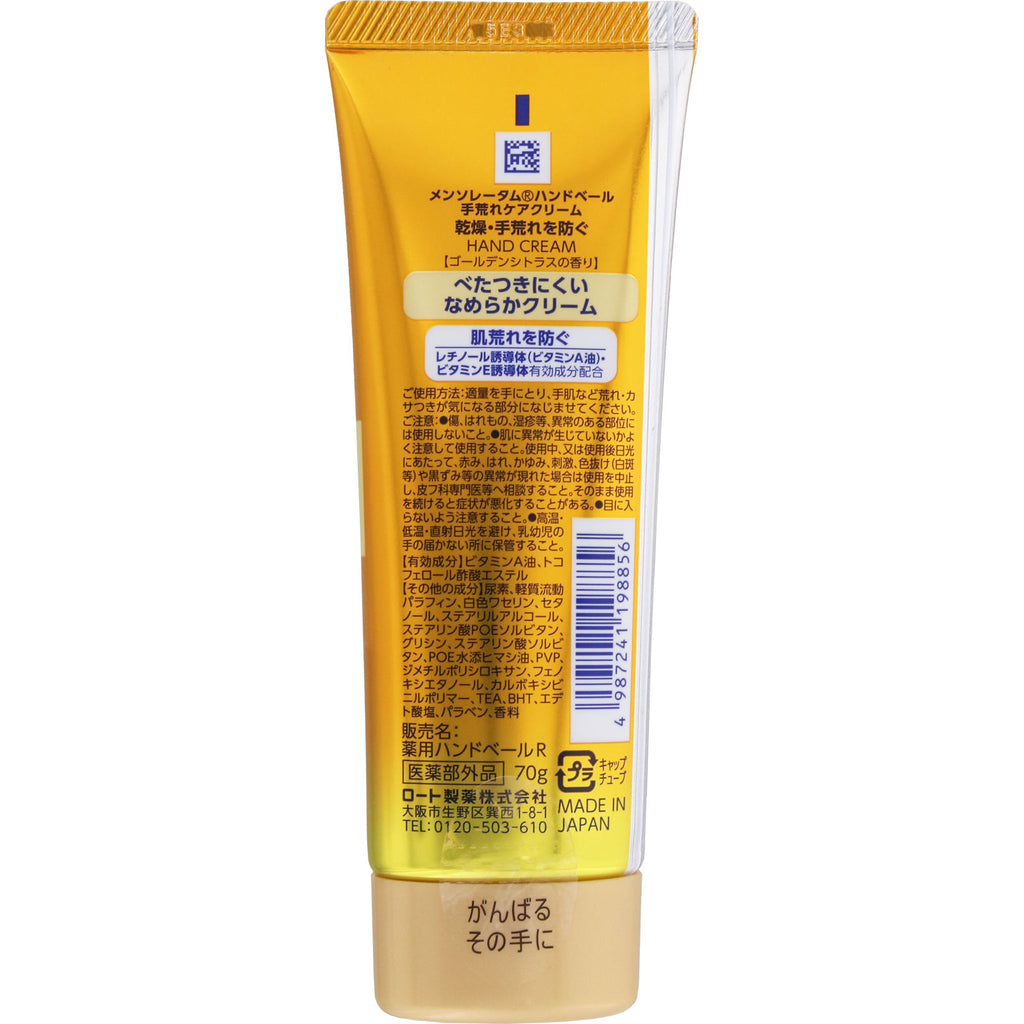 [Rohto]Mentholatum Medicated Hand Veil Rough Skin Care Hand Cream (70g)