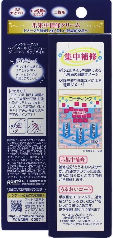 [Rohto]Mentholatum Hand Veil Concentrate Repair Beauty Premium Rich Nail Care Cream (24g)