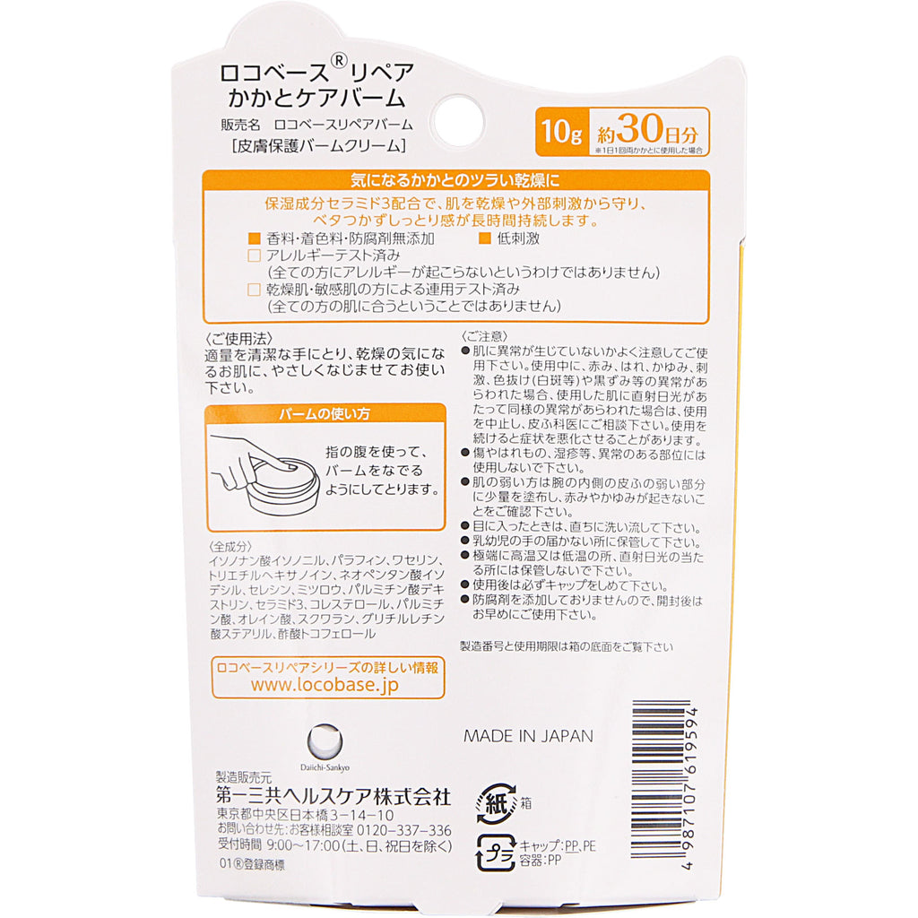 [Daiichi Sankyo] Locobase Repair Heel Care Balm 10g