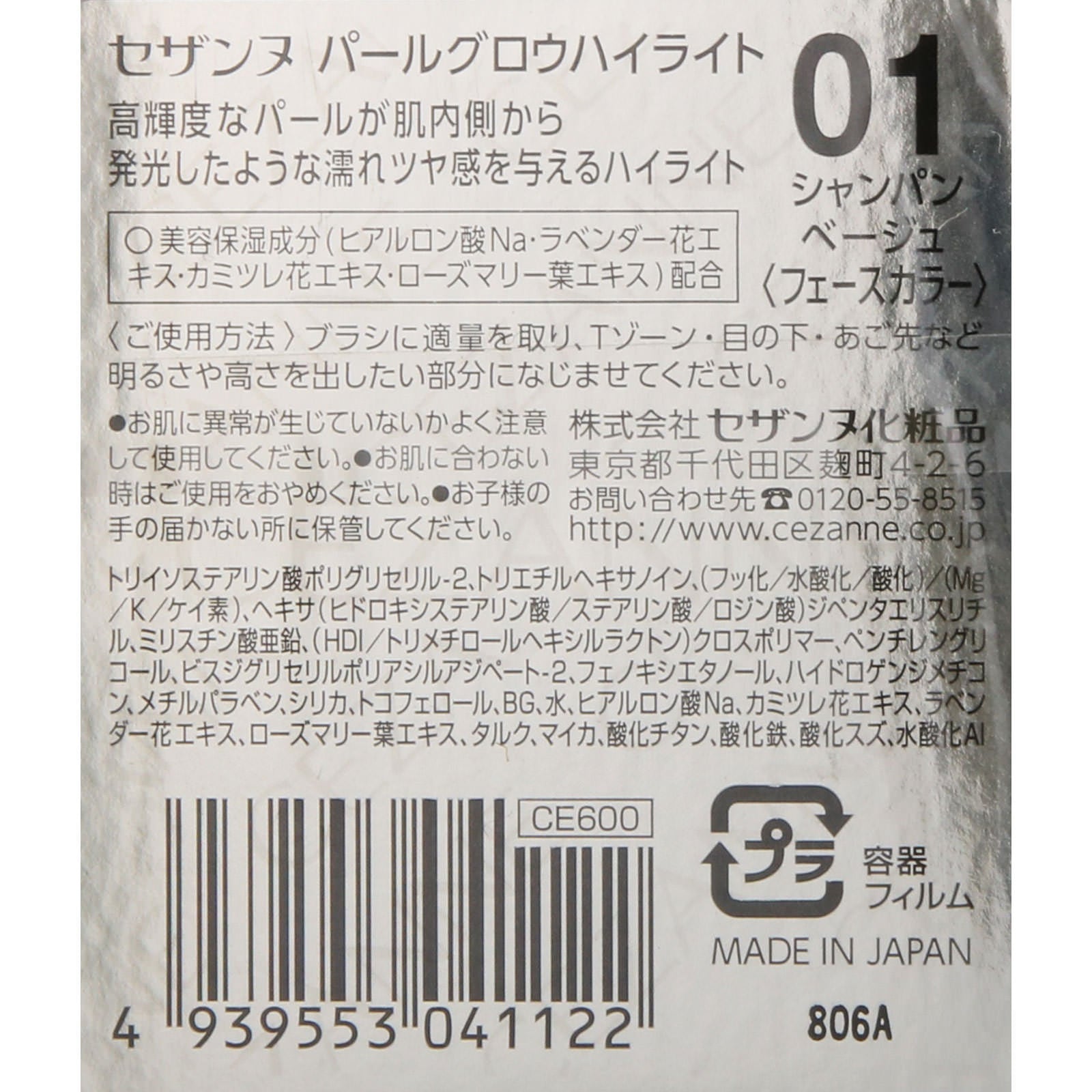 [CEZANNE] Pearl Glow Highlighter (18.1g)