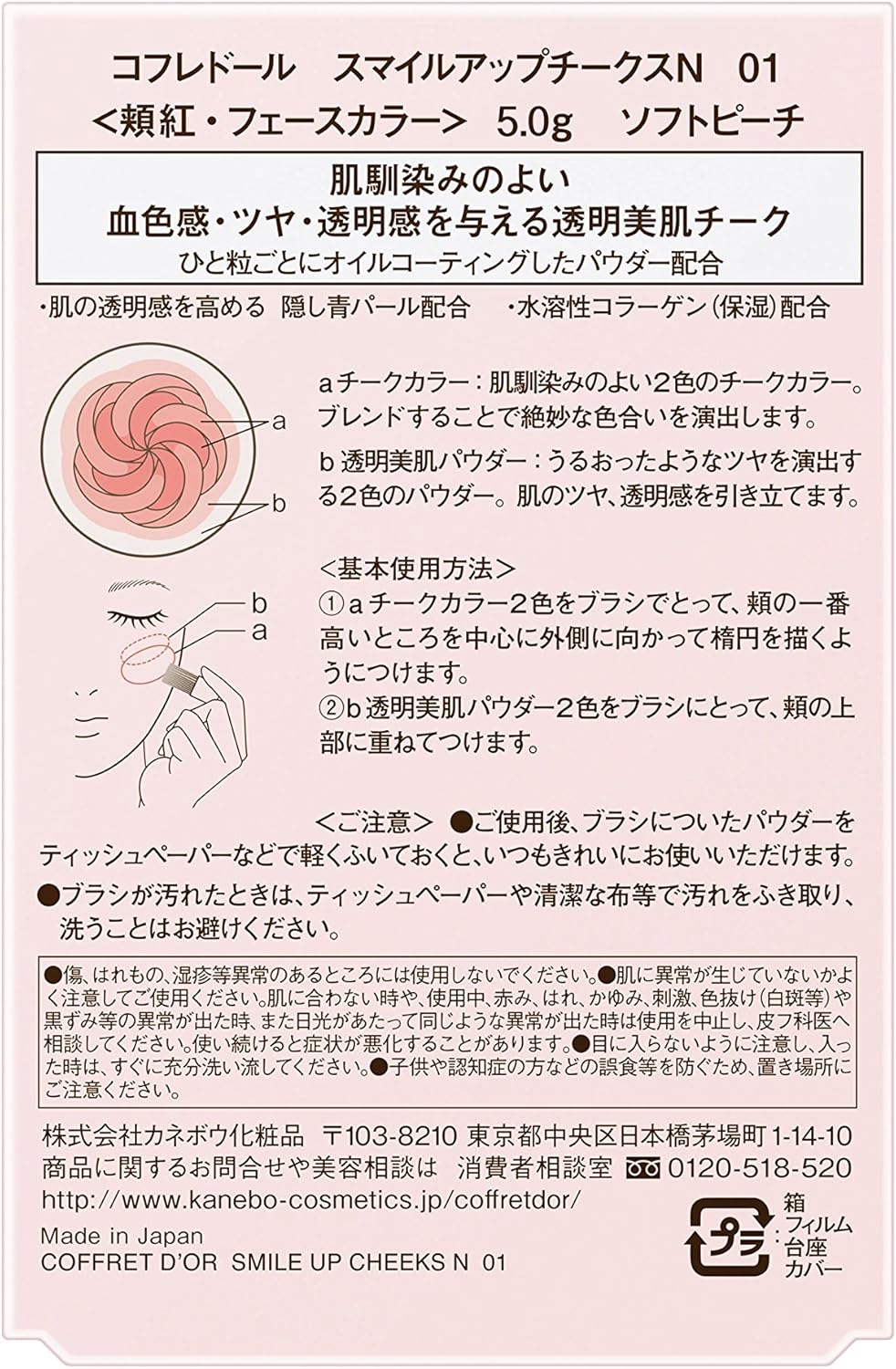 [kanebo] COFFRET D'OR Smile Up Cheeks 01 Soft Peach 5g