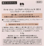[Kose]Vise Lip & Cheek Cream BE-5 Nudie Beige  5.5g