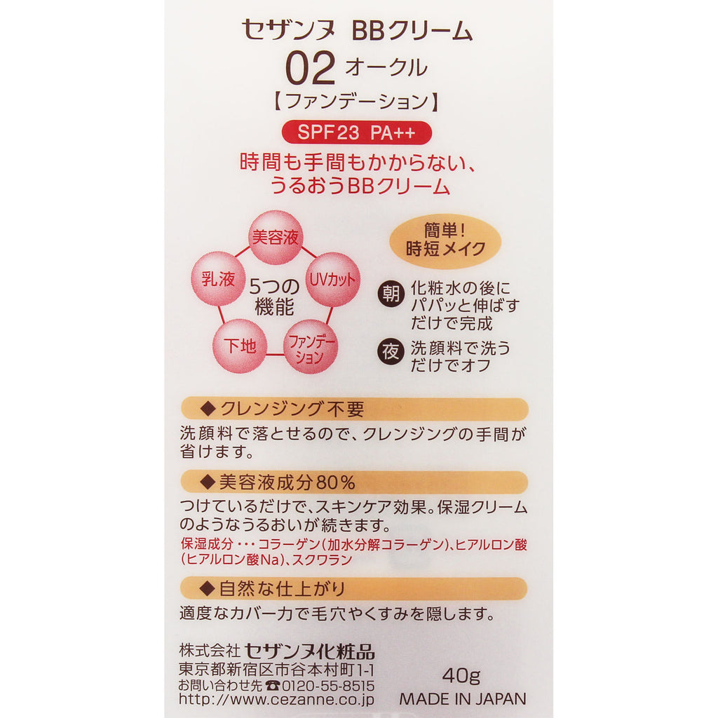 [CEZANNE] CEZANNE BB Cream 02 (Yellow) 40g