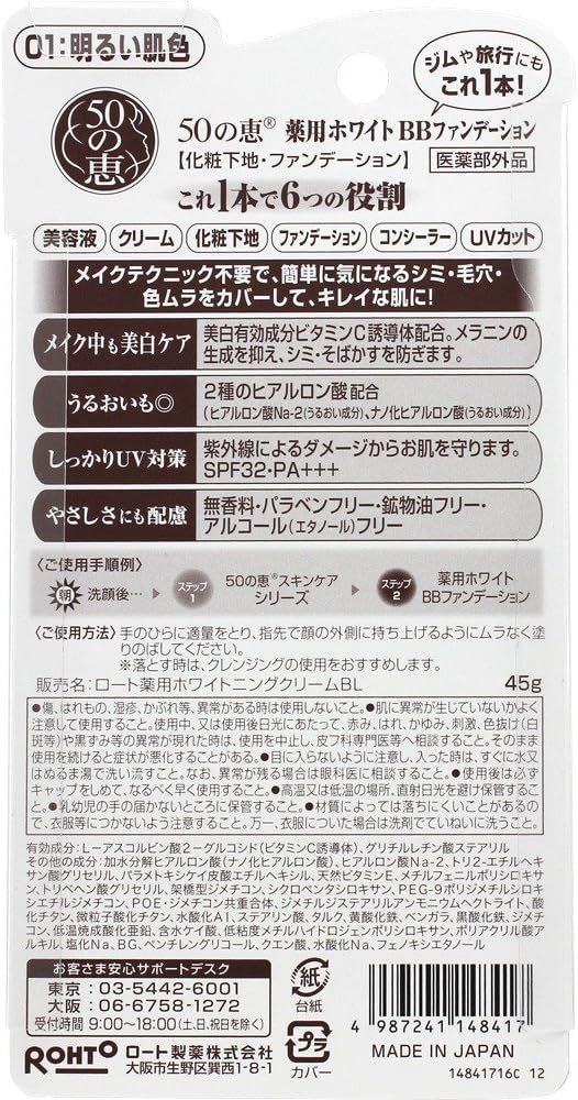 [Rohto] 50 Blessings Care Medicated White BB Foundation Bright Skin (45g)