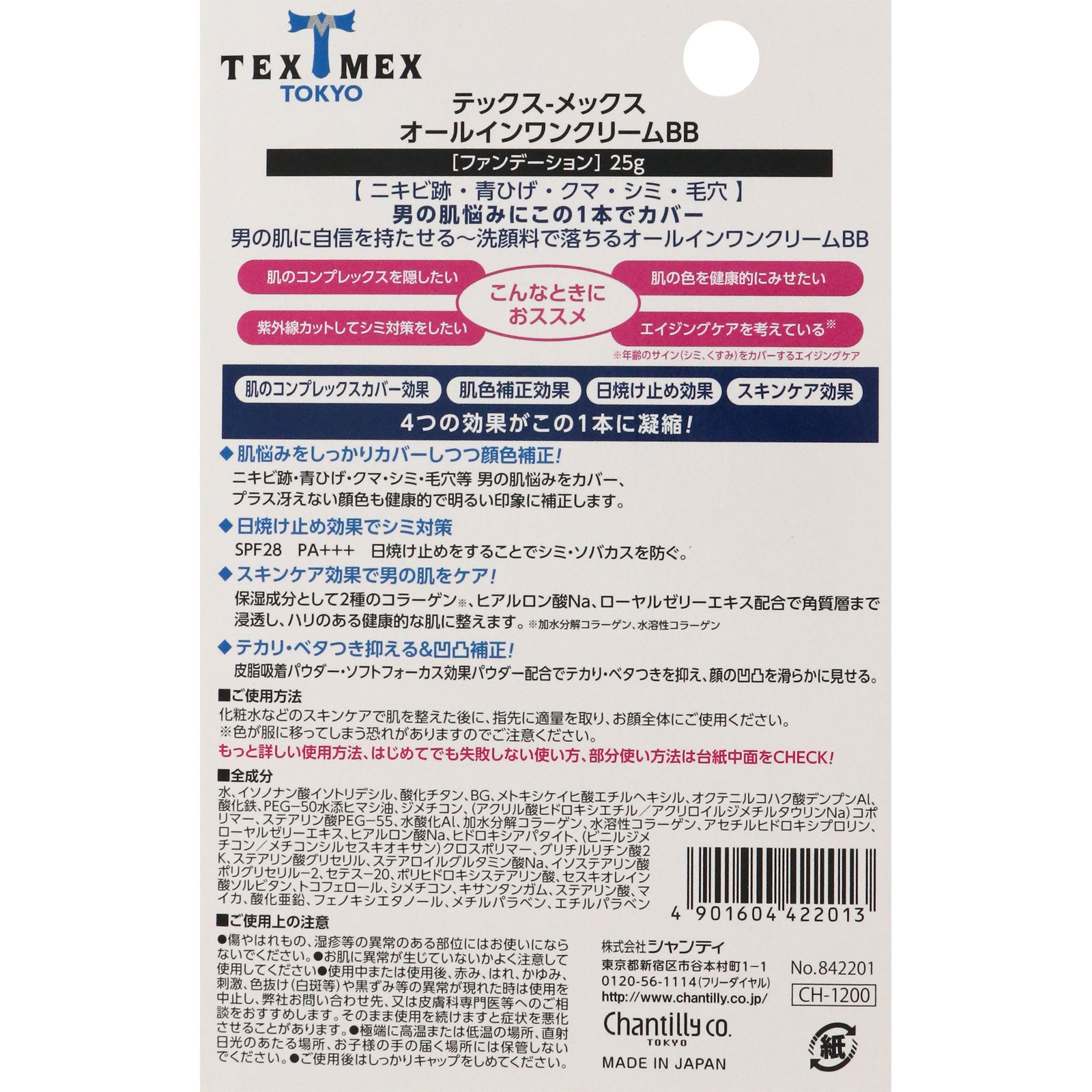 [Shanti] Tex-Mex All-in-One Cream BB (25g)