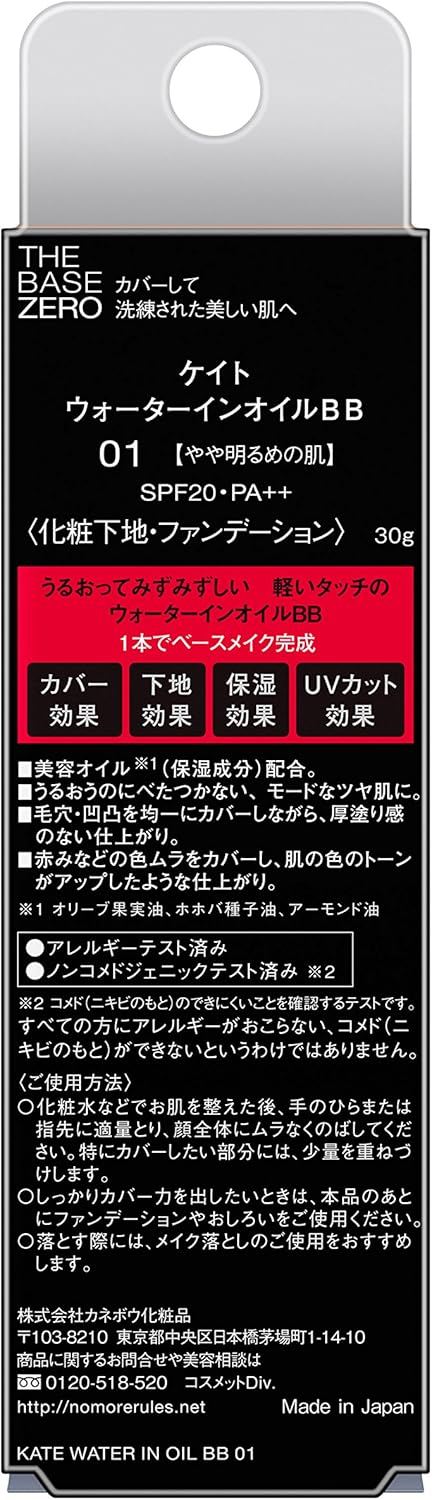 [Kanebo] Kate Water-in-Oil BB Cream (30g)