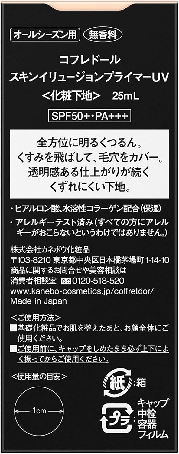 [Kanebo] COFFRET D'OR Skin Illusion Primer UV Makeup Foundation (25ml)