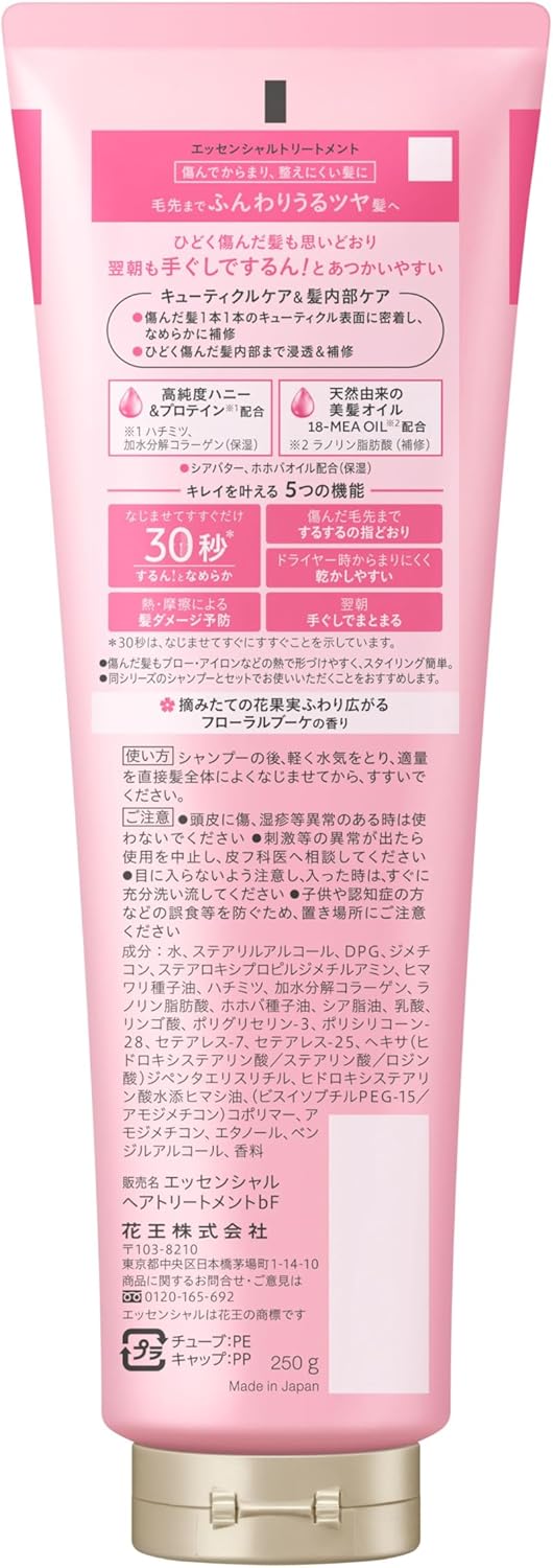 [Kao]Essential Soft and Moisturizing Treatment (hair mask) 250g