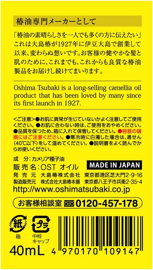 [OshimaTsubaki] Camellia Hair Care Oil 40ml