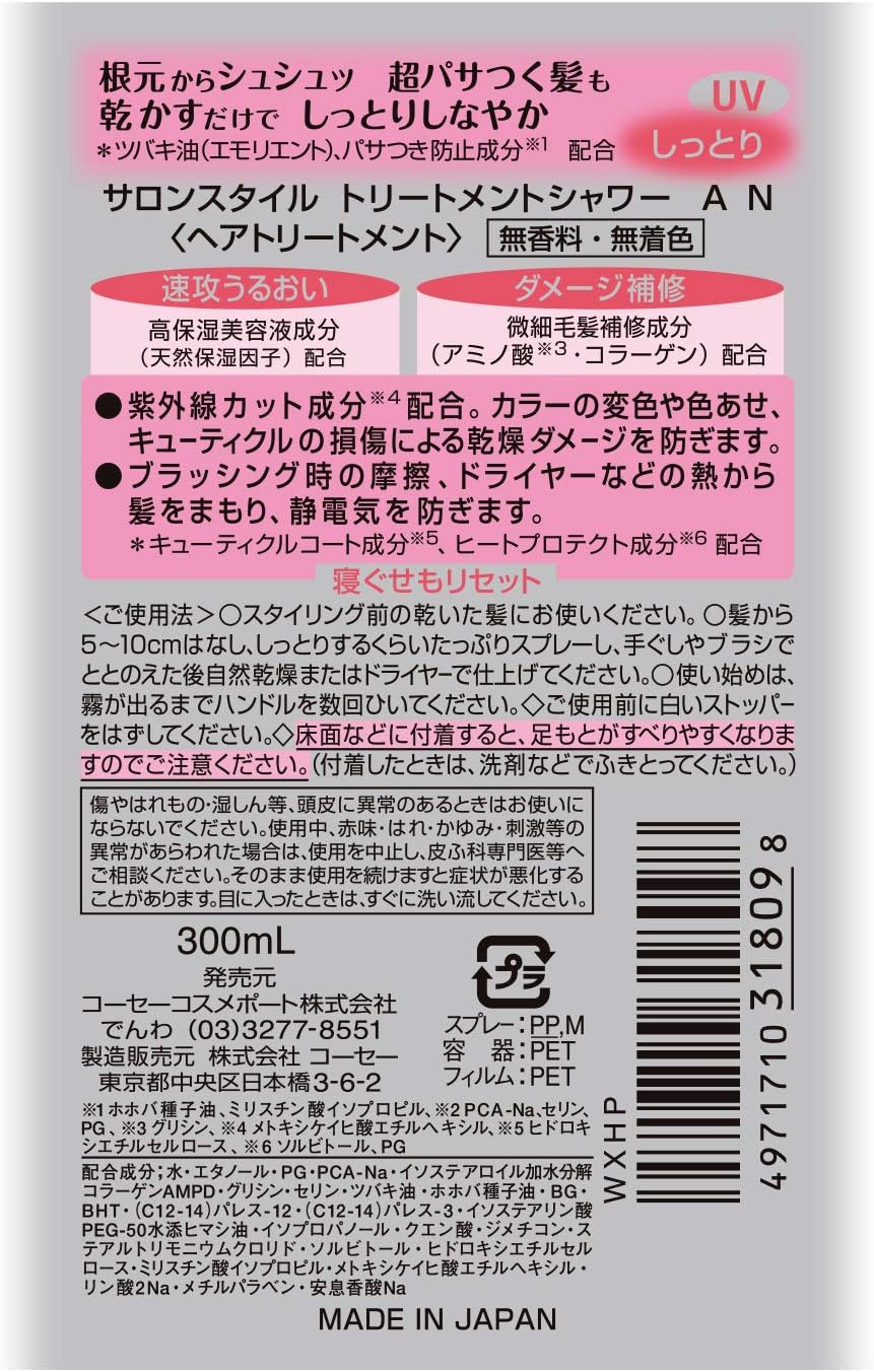 [Kose]Salon Style Treatment Shower Moist Hair Spray 300ml