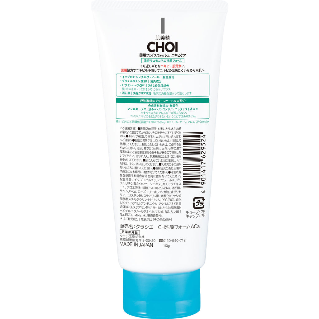 Hadabisei Acne Care Face Wash 110g