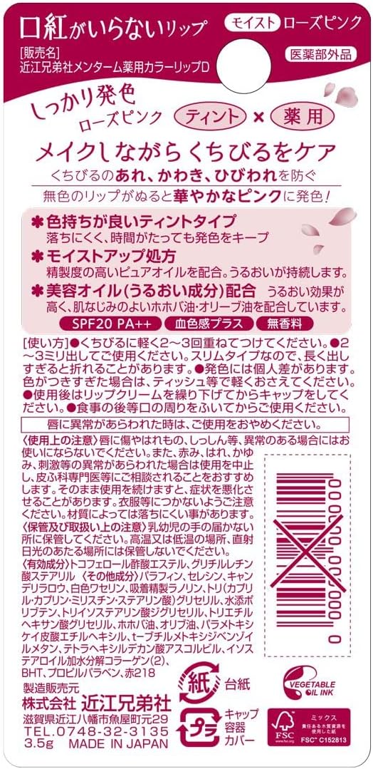 (Omi Brotherhood) Menturm Tint Lip Rose SPF 20 PA++ 3.5g