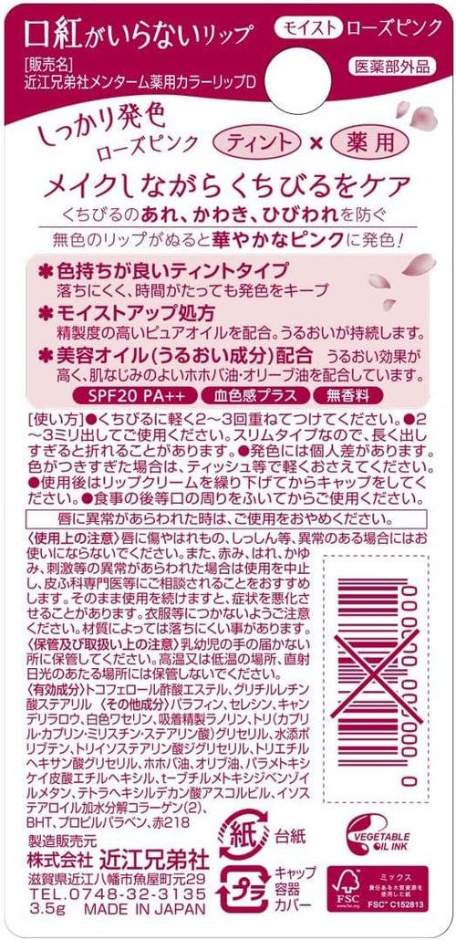 (Omi Brotherhood) Menturm Tint Lip Rose SPF 20 PA++ 3.5g