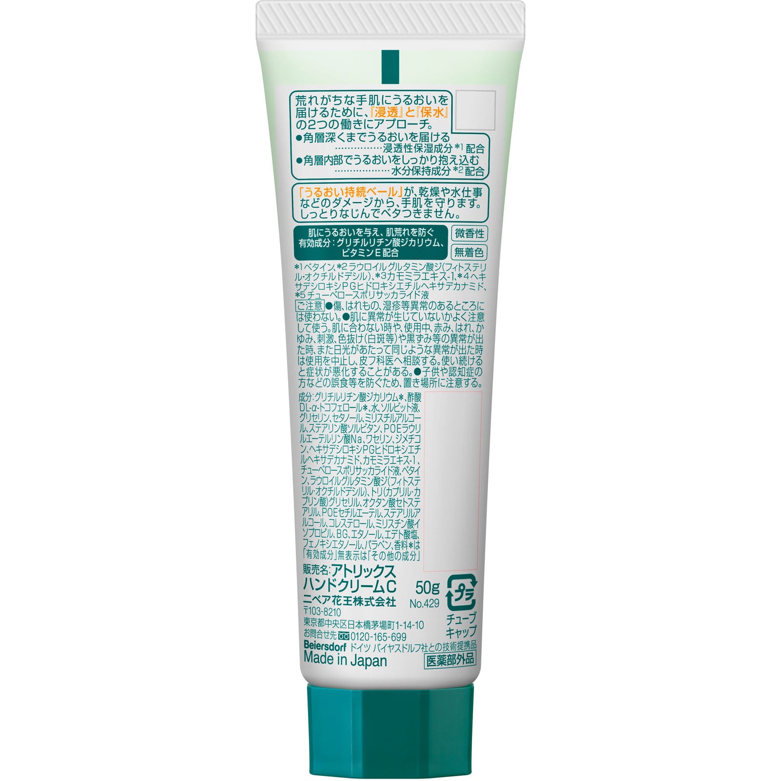 [Kao] Atrix Hand Cream Moisture 50g (a nonsticky handcream)
