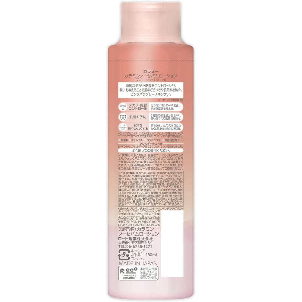 Calamine No Sebum Lotion 180ml