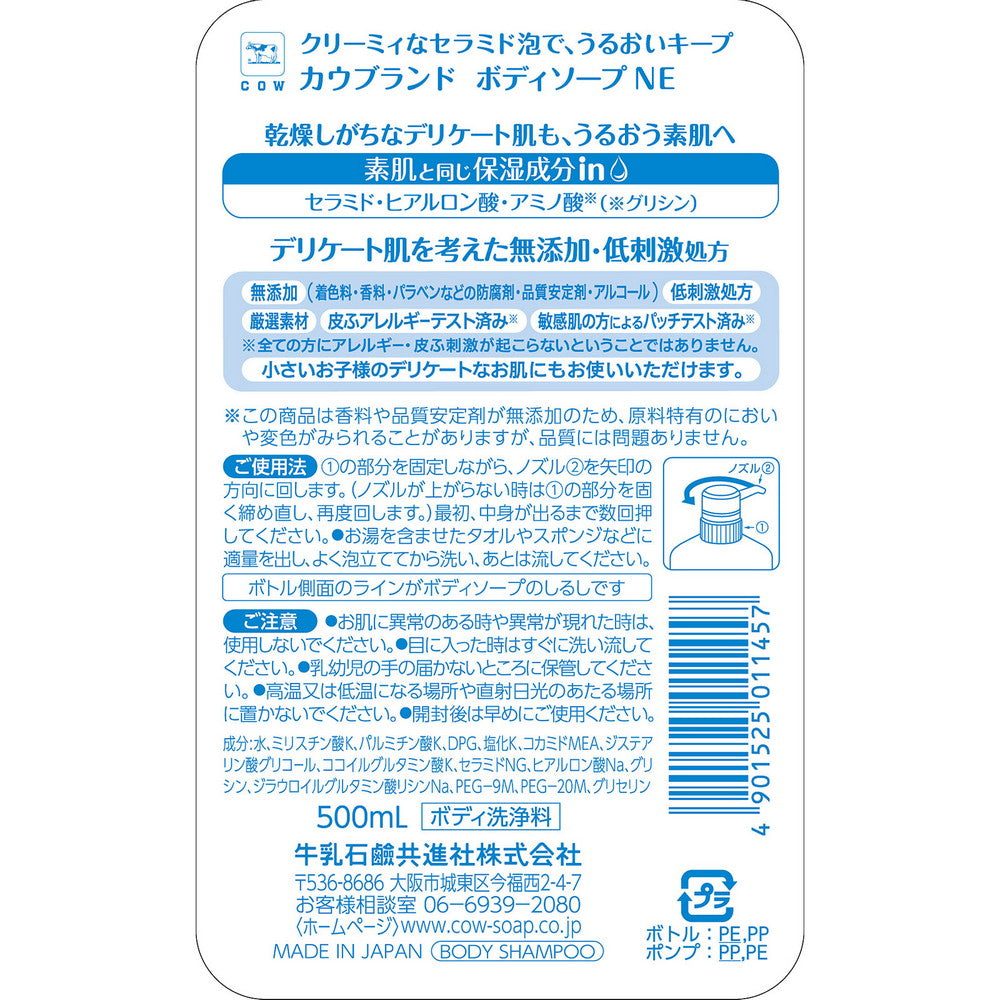Cow Soap Additive-Free Body Soap 550ml