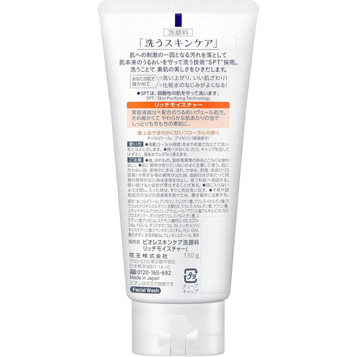 Biore Skincare Rich Moisturising Face Wash 130g