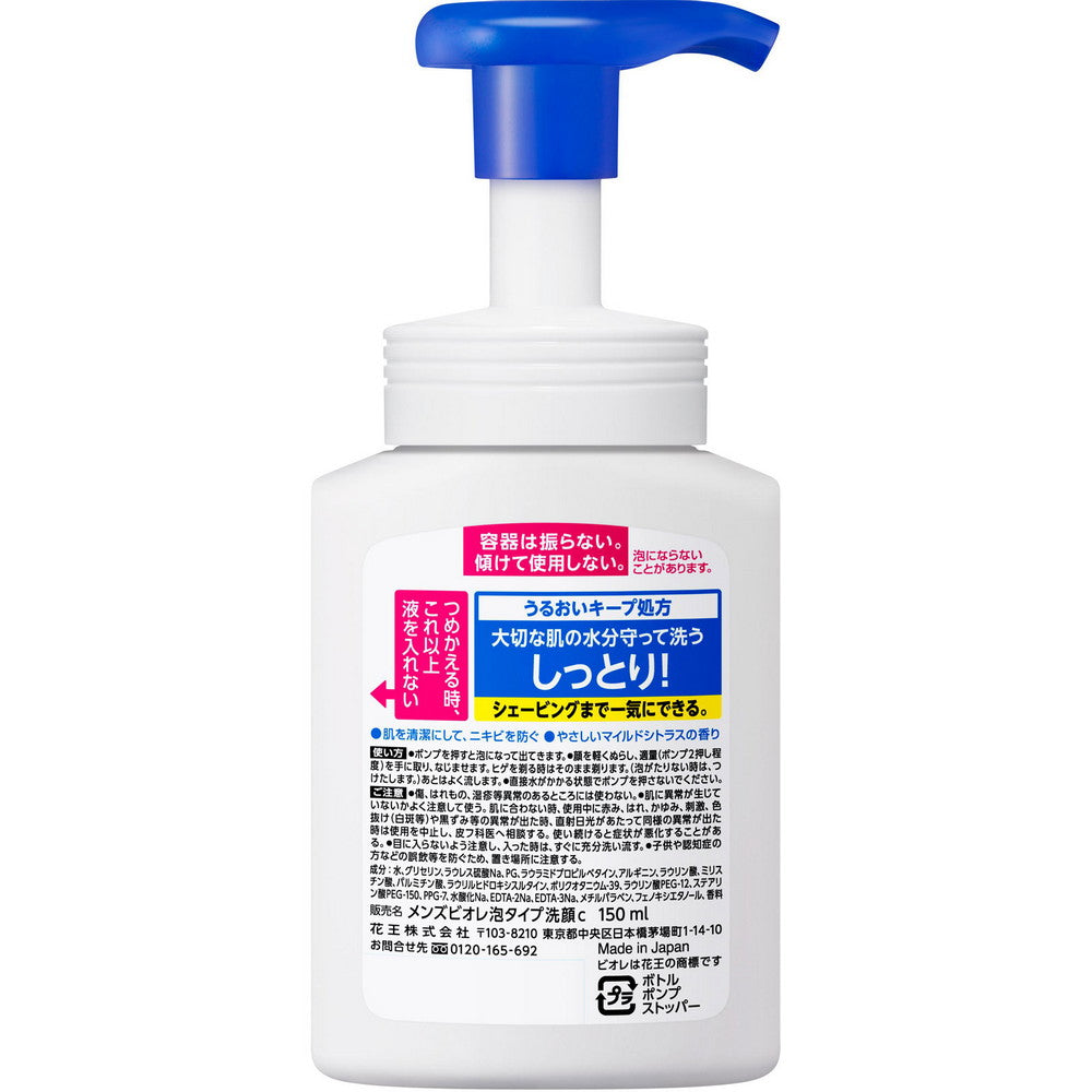 Men's Biore Foam Type Face Wash 150ml