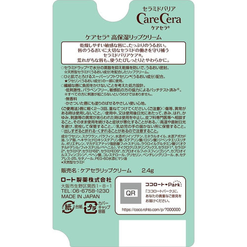 CareCera High Moisturizing Lip Balm 2.4g