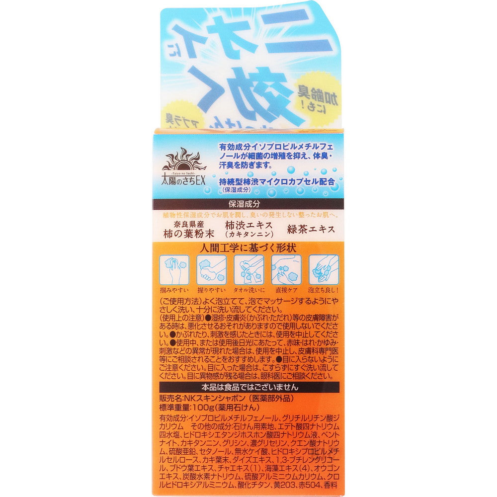 Medicated Taiyo no Sachi EX Persimmon Tannin Soap 100g