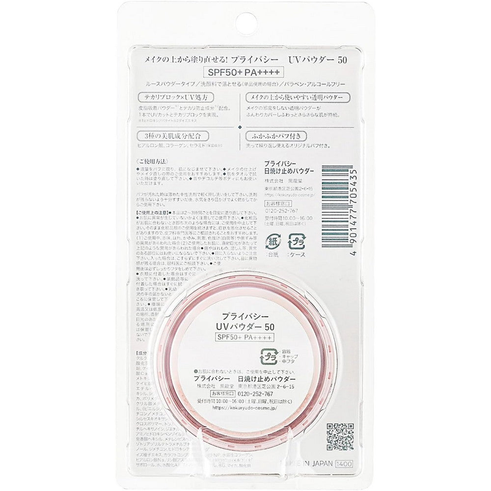 Privacy UV Sunscreen Facial Loose Powder SPF50+ PA++++ 3.5g