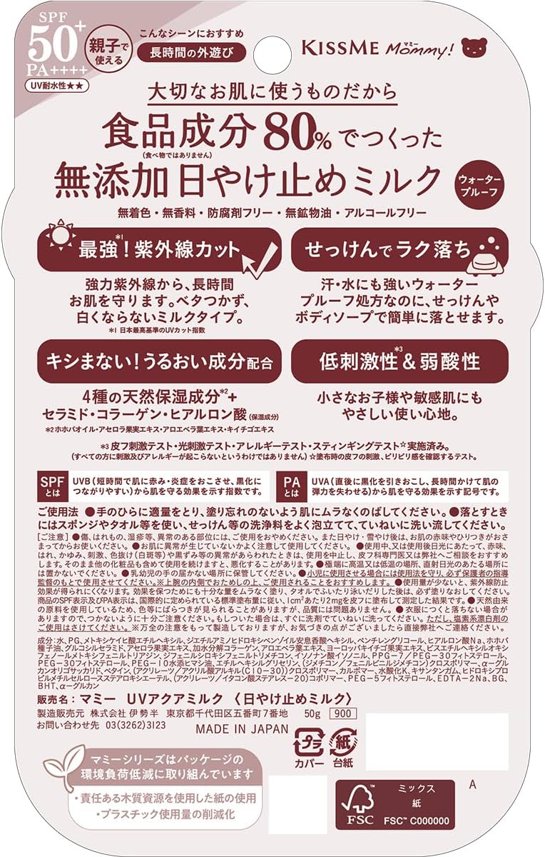 [ISEHAN]  kiss me Mommy UV Aqua Milk 50g